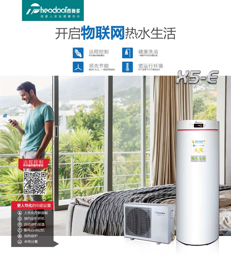 空氣能熱水器