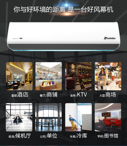 您與好環(huán)境的距離，是一臺好風(fēng)幕機(jī)
