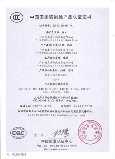 China Compulsory Certification