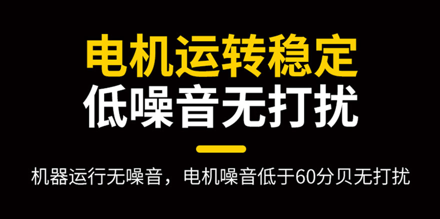 電機(jī)運(yùn)轉(zhuǎn)穩(wěn)定，低噪音無打擾