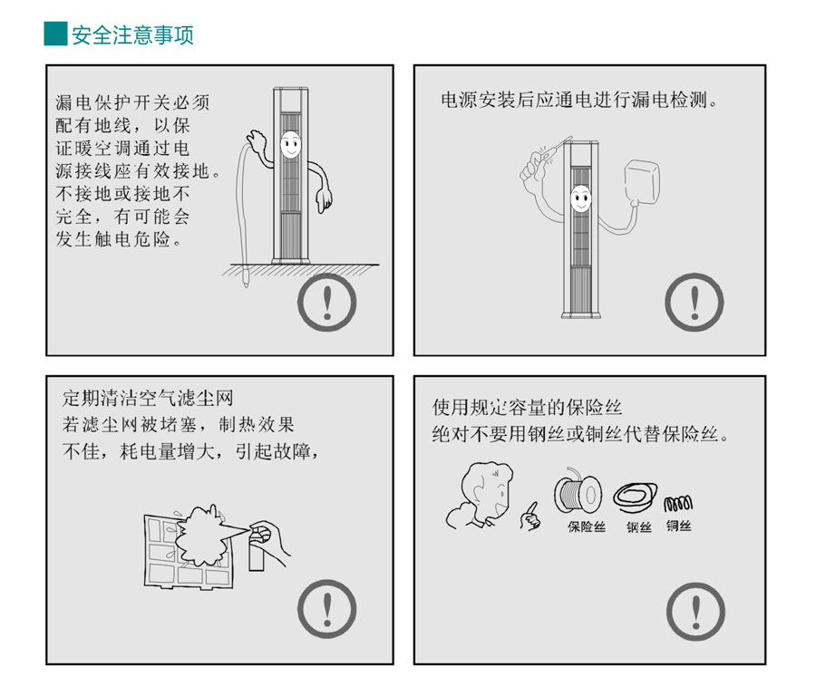 立式暖空調安全注意事項